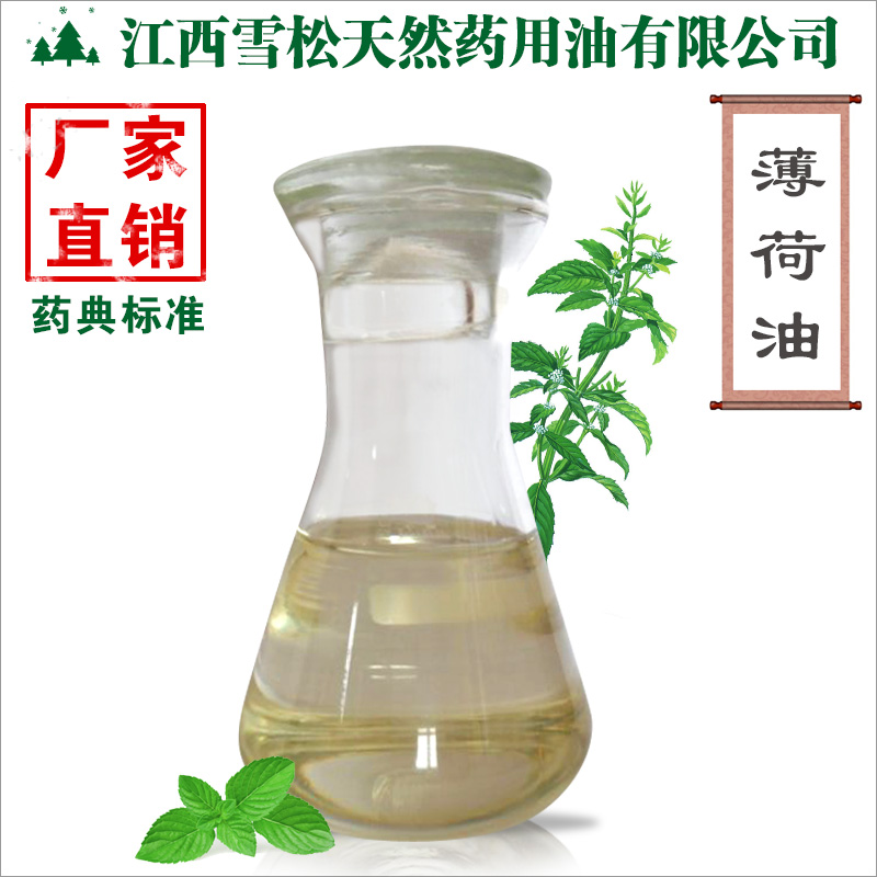 薄荷油